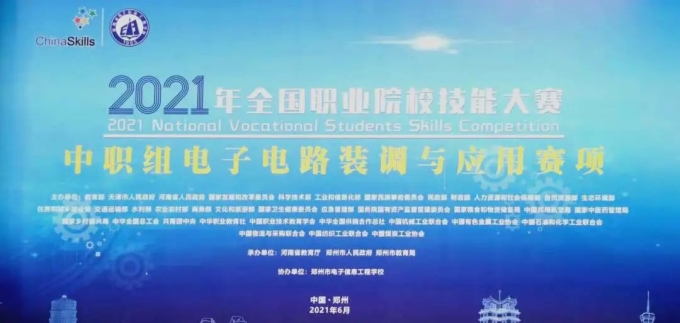 2021年全國職業(yè)院校技能大賽【中職組】電子電路裝調與應用賽項·開賽！智龍科技為技能大賽助力競賽平臺及技術支持服務！
